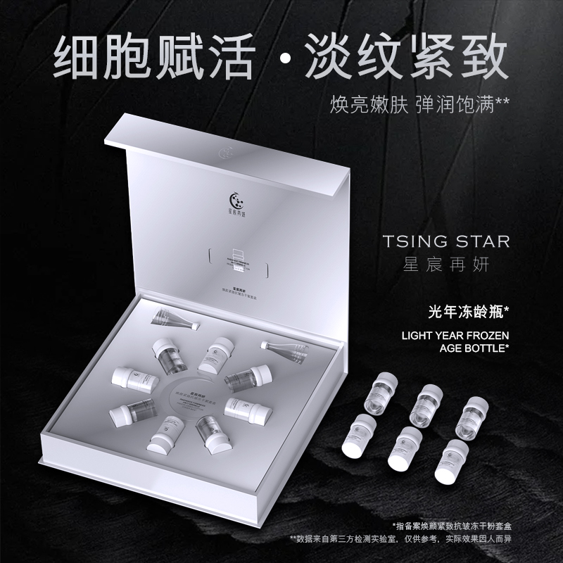 细胞赋活 卓效抗老冻干粉套盒