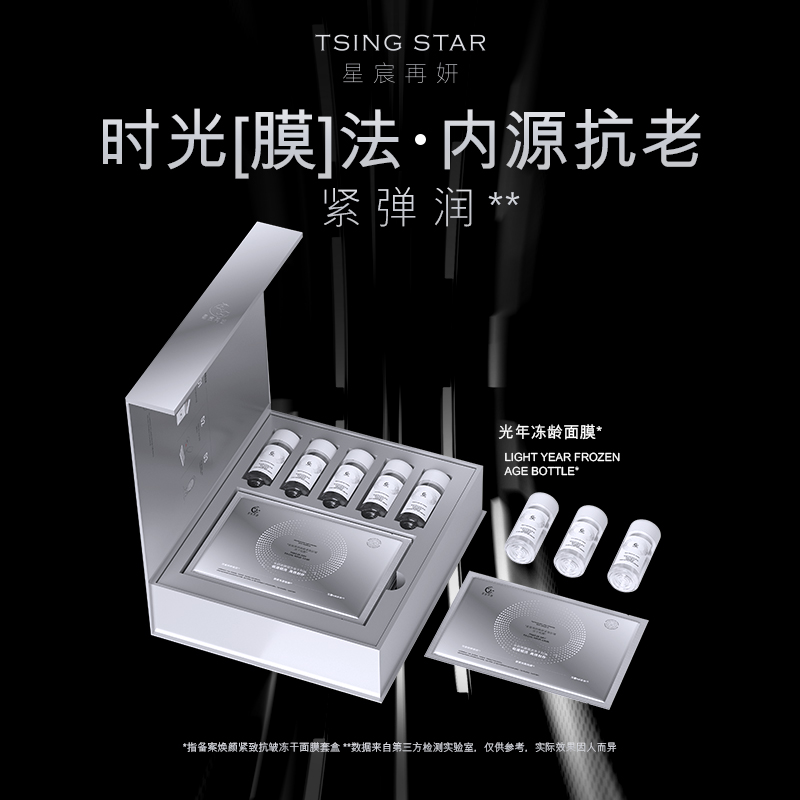 焕颜紧致 内源抗老冻干面膜套盒